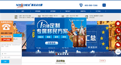 Desktop Screenshot of newachieve.cn