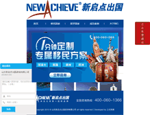 Tablet Screenshot of newachieve.cn